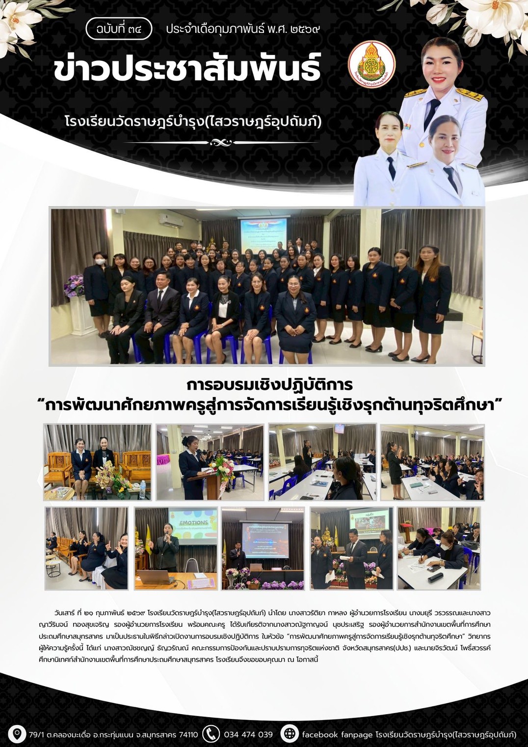 ต้านทุจริต