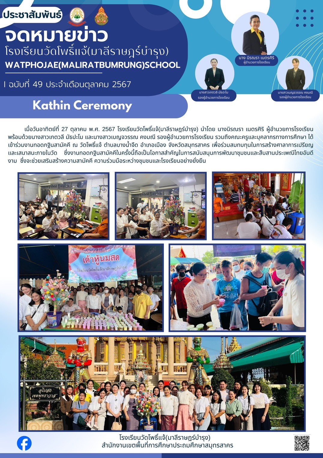 ทอดกฐินสามัคคี