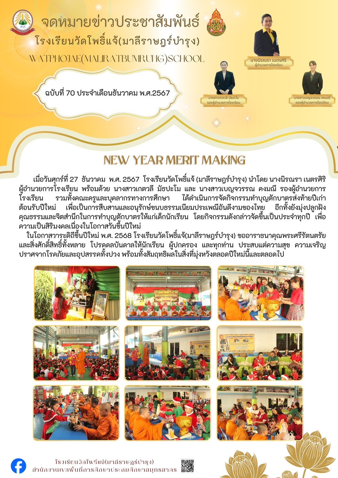 ทำบุญตักบาตร