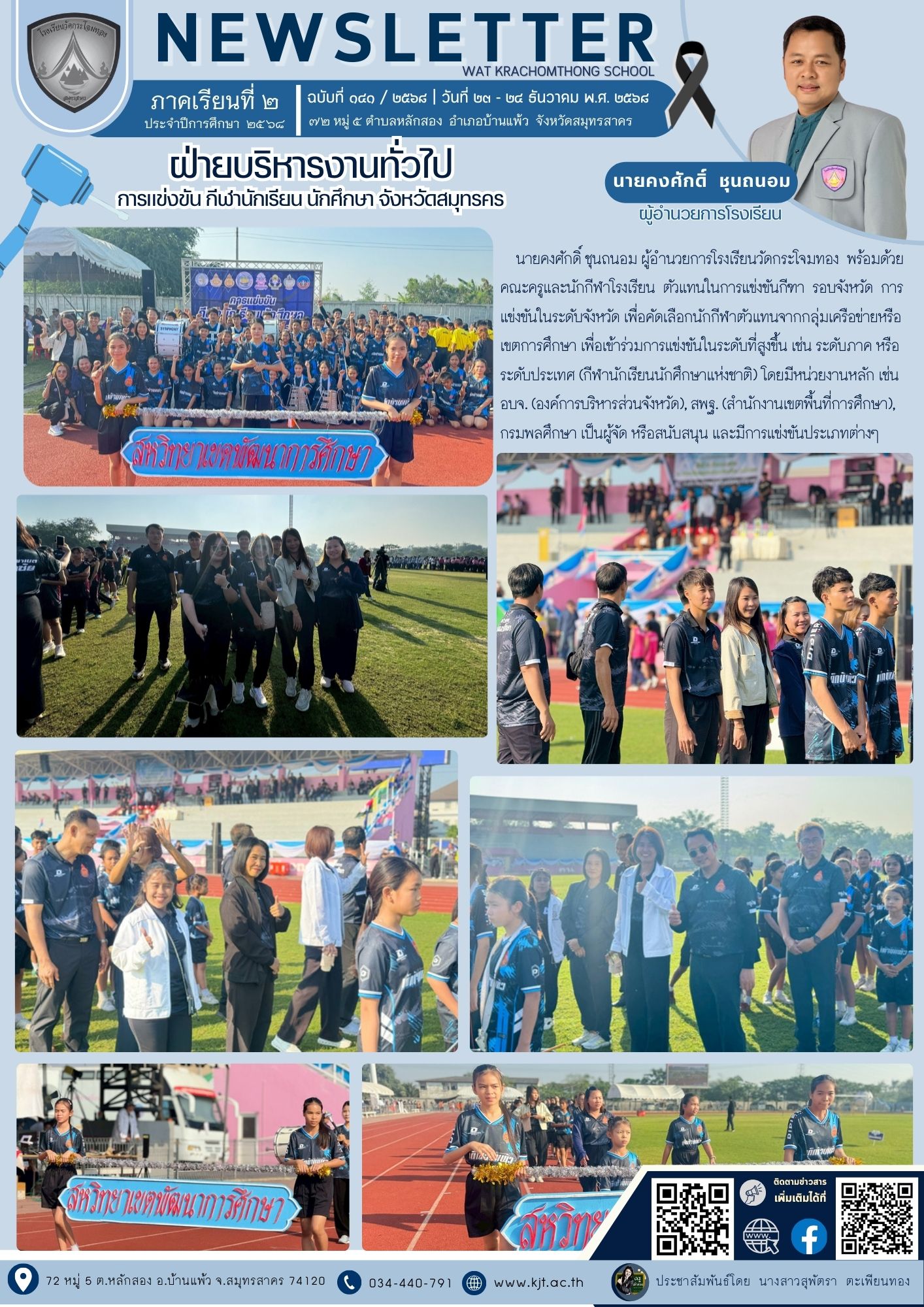 ธ.ค. 68 เทอม 268 10