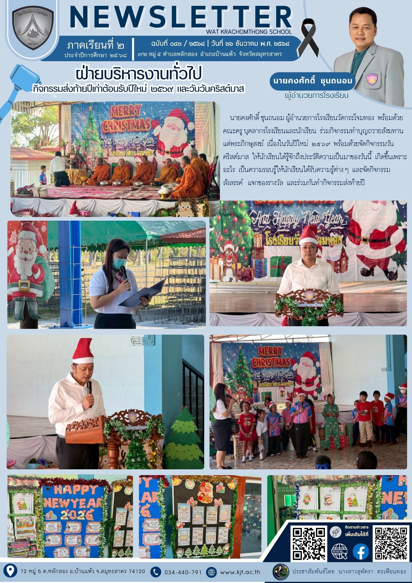 ธ.ค. 68 เทอม 268 11