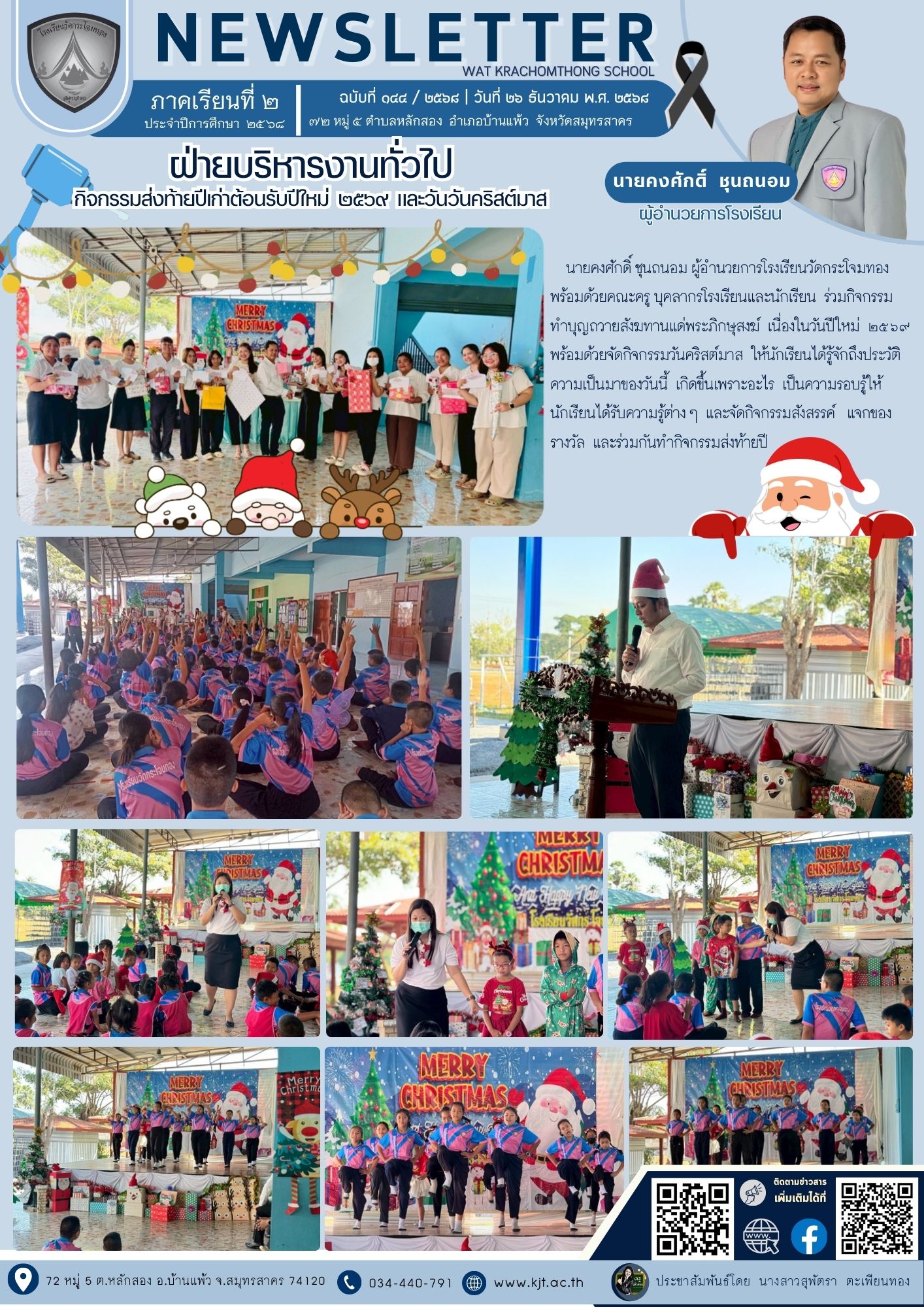 ธ.ค. 68 เทอม 268 12