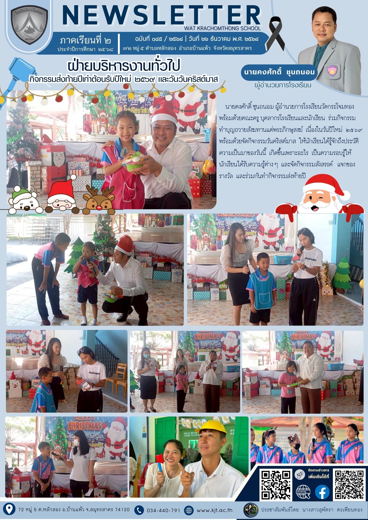 ธ.ค. 68 เทอม 268 13