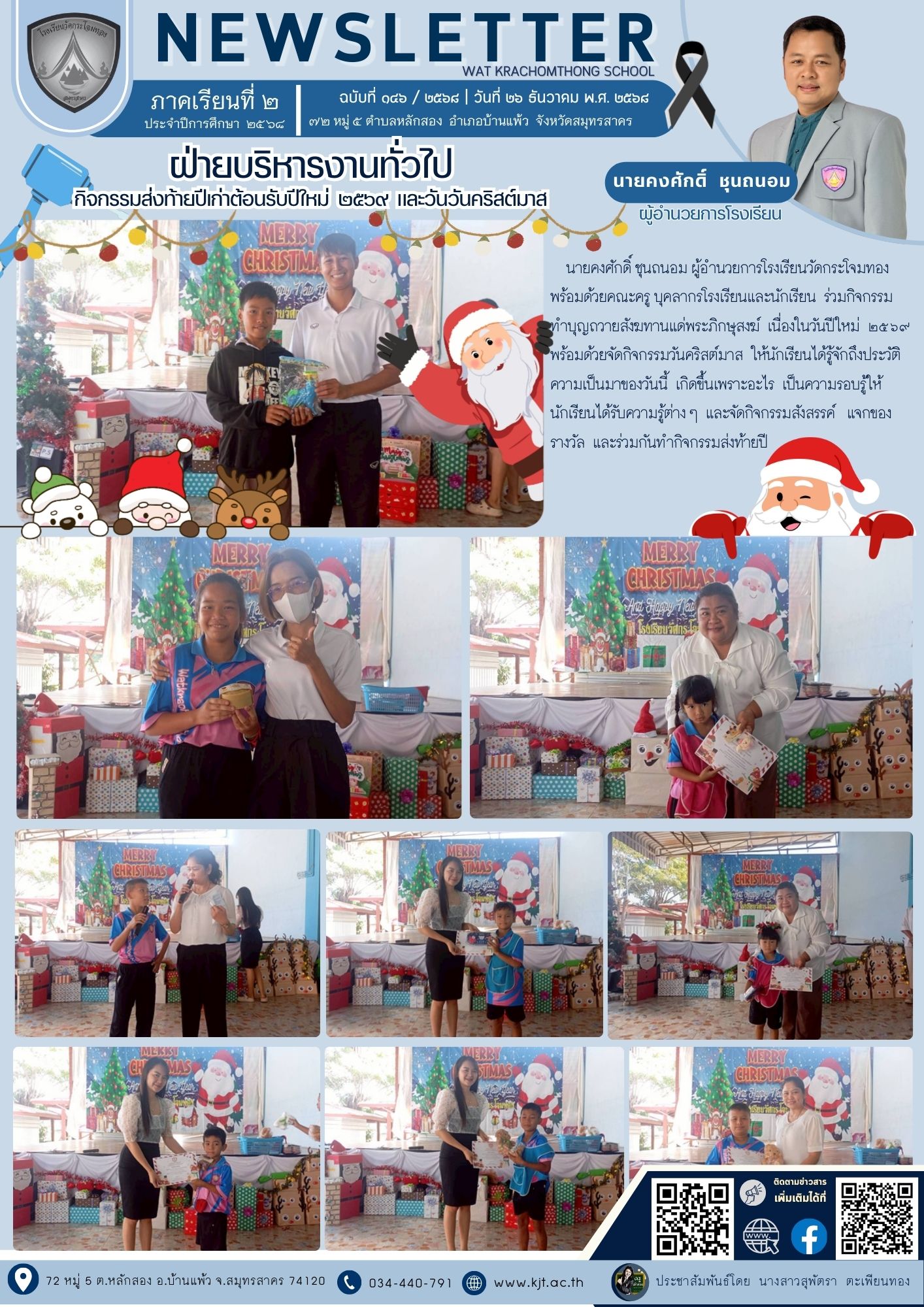 ธ.ค. 68 เทอม 268 14