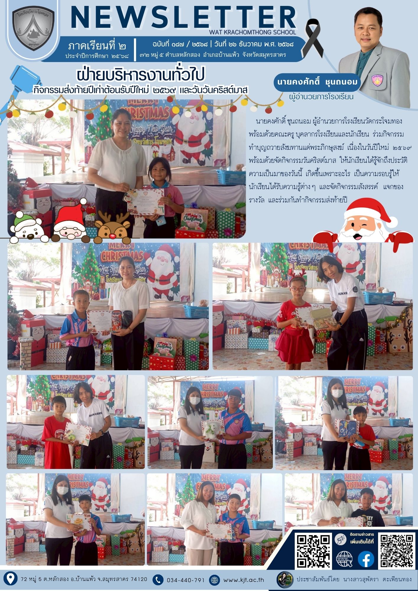 ธ.ค. 68 เทอม 268 15