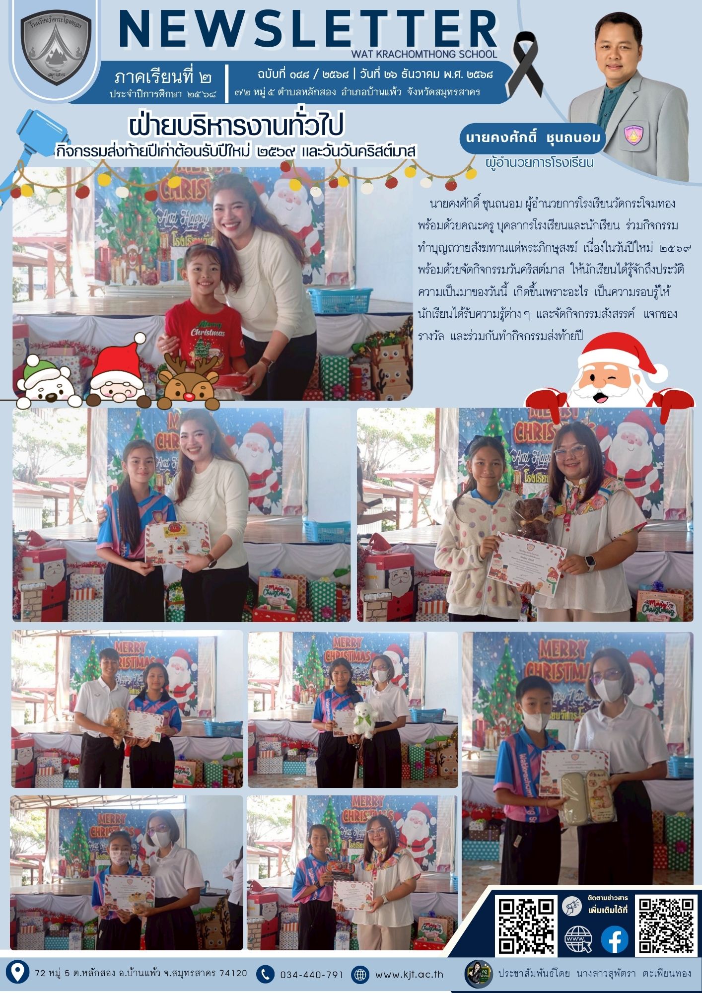 ธ.ค. 68 เทอม 268 16