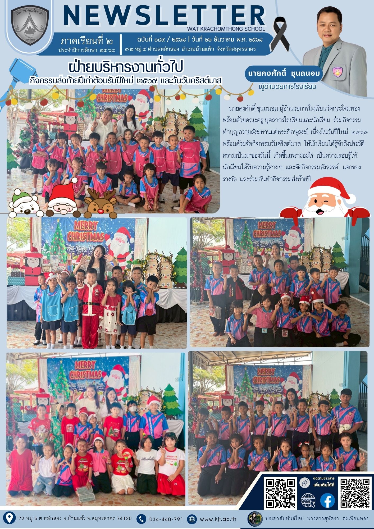 ธ.ค. 68 เทอม 268 17