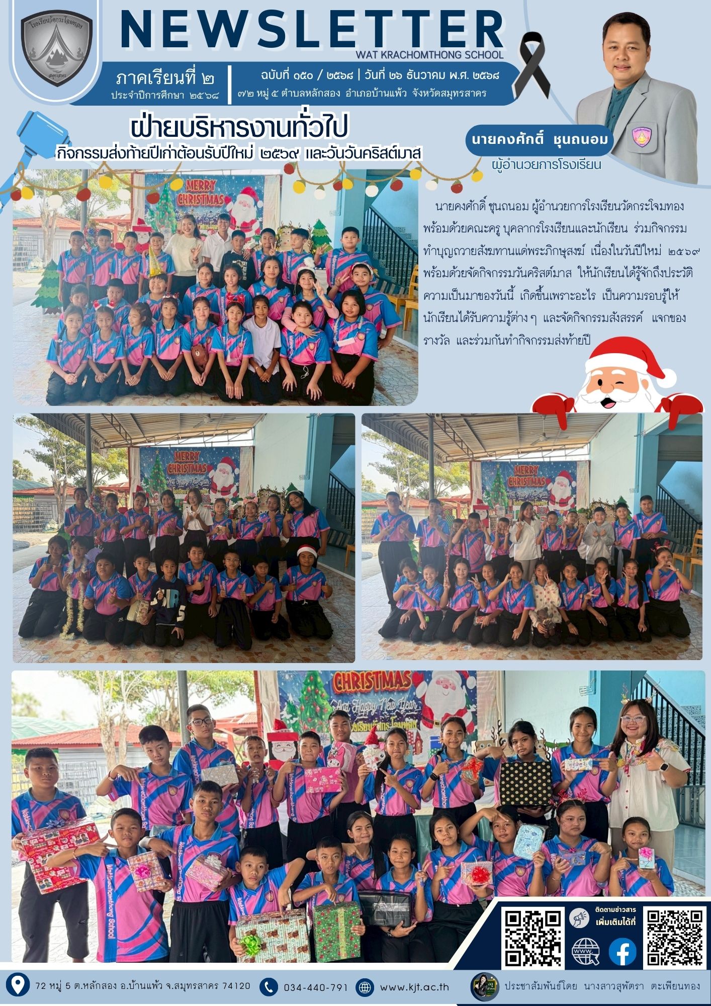 ธ.ค. 68 เทอม 268 18