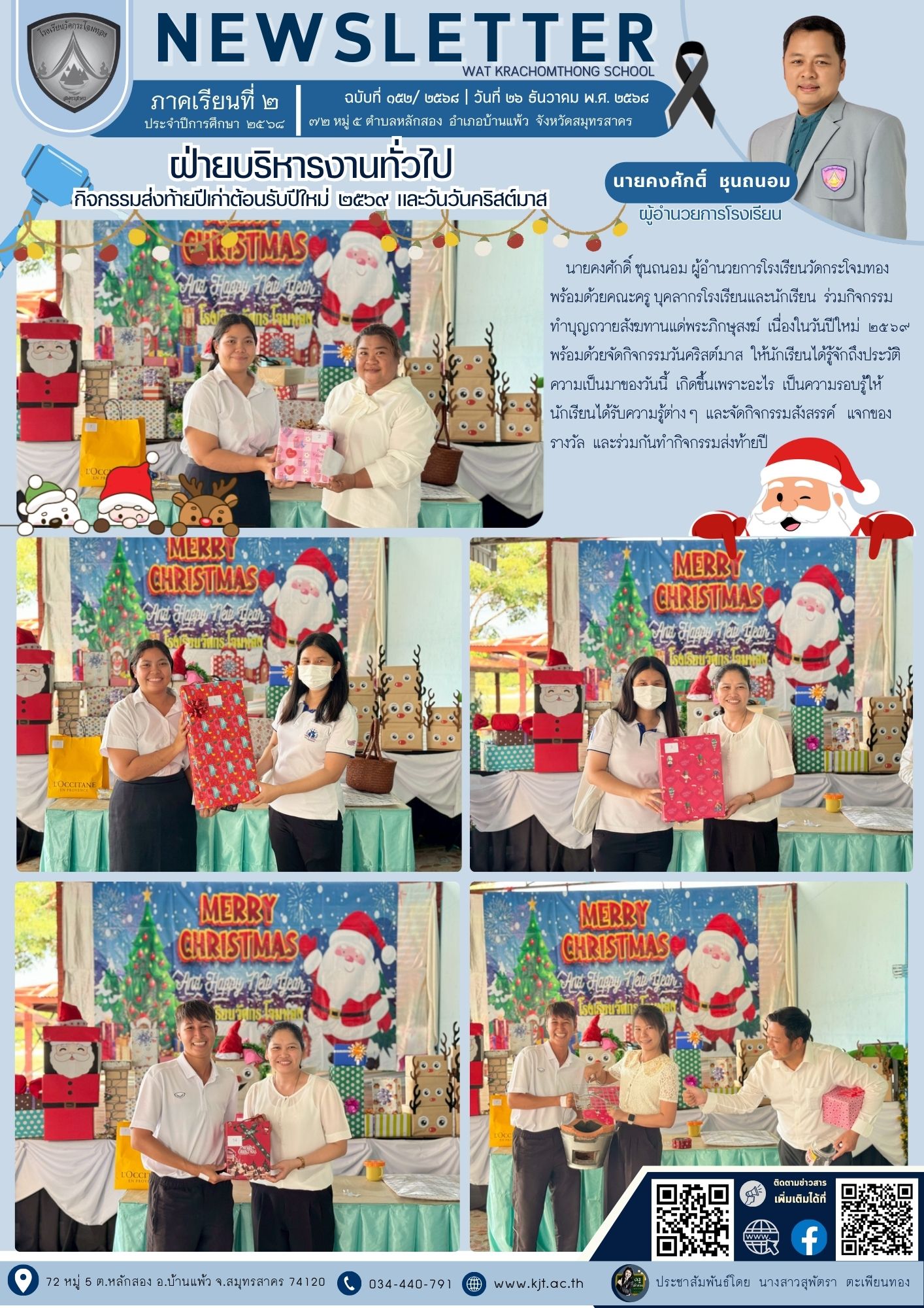 ธ.ค. 68 เทอม 268 22