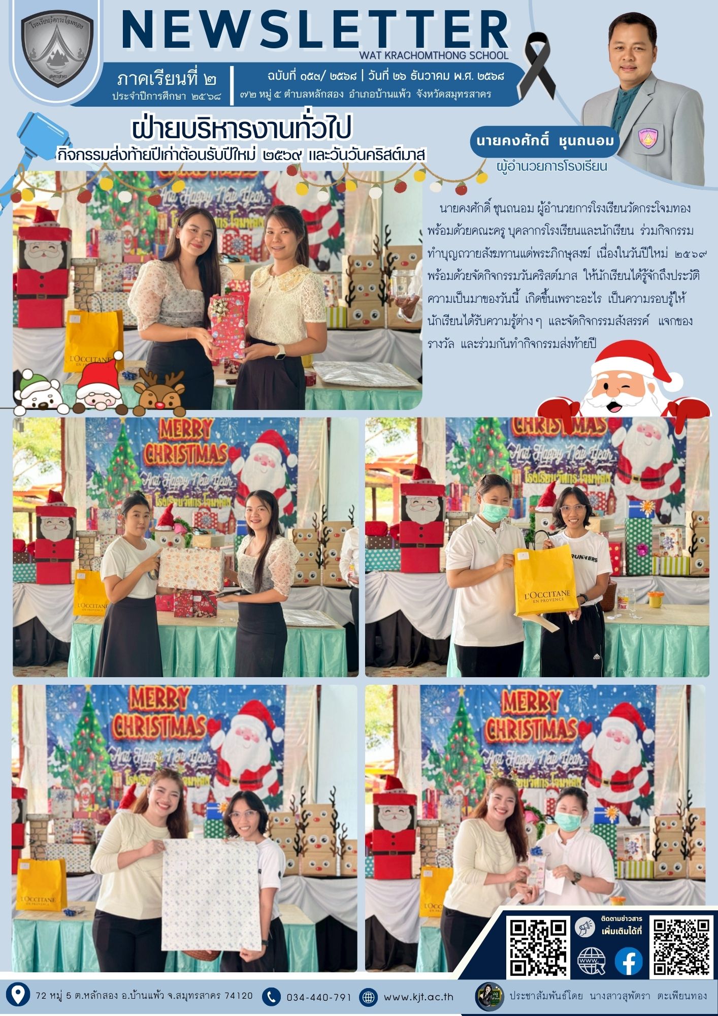 ธ.ค. 68 เทอม 268 23