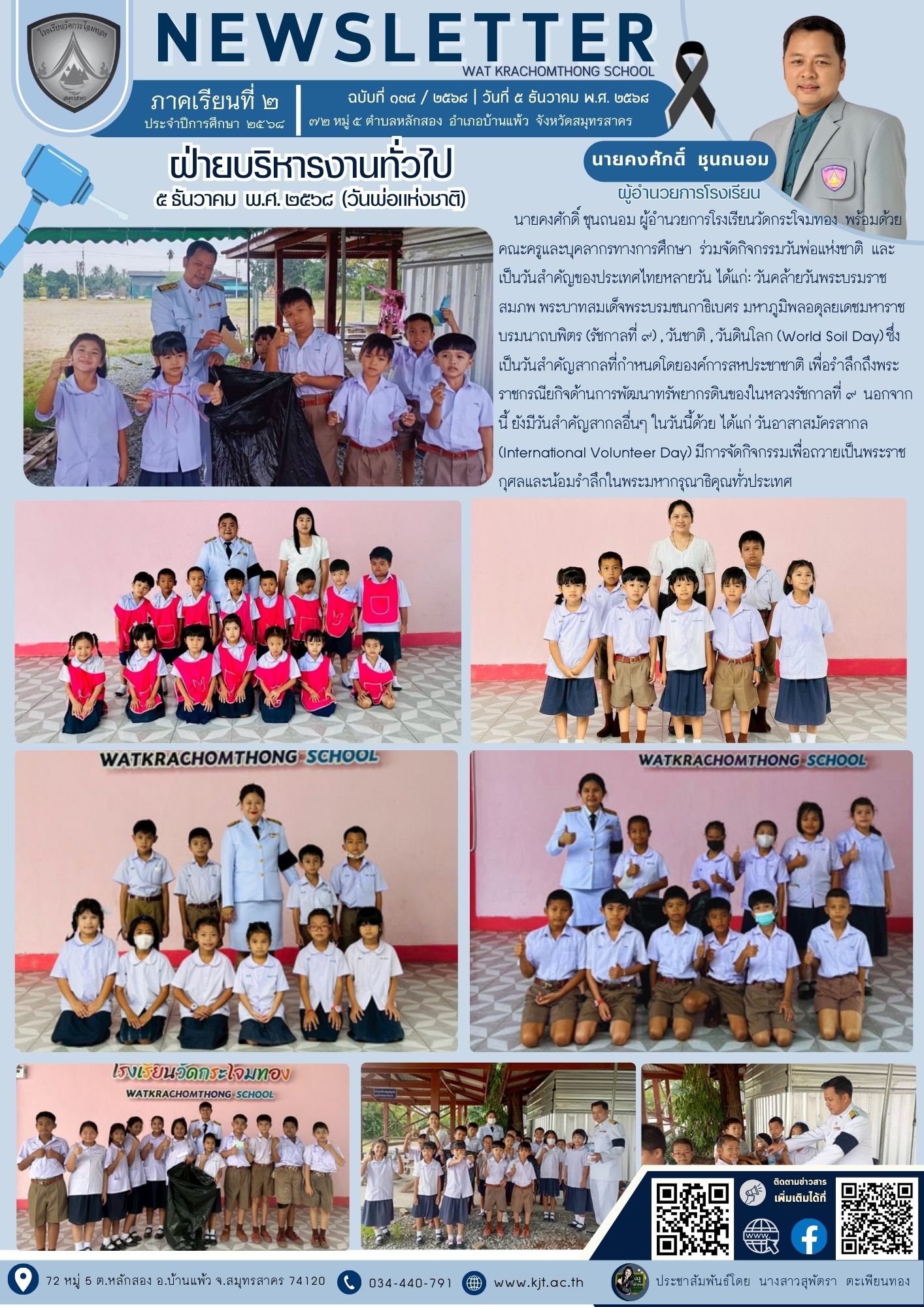 ธ.ค. 68 เทอม 268 4