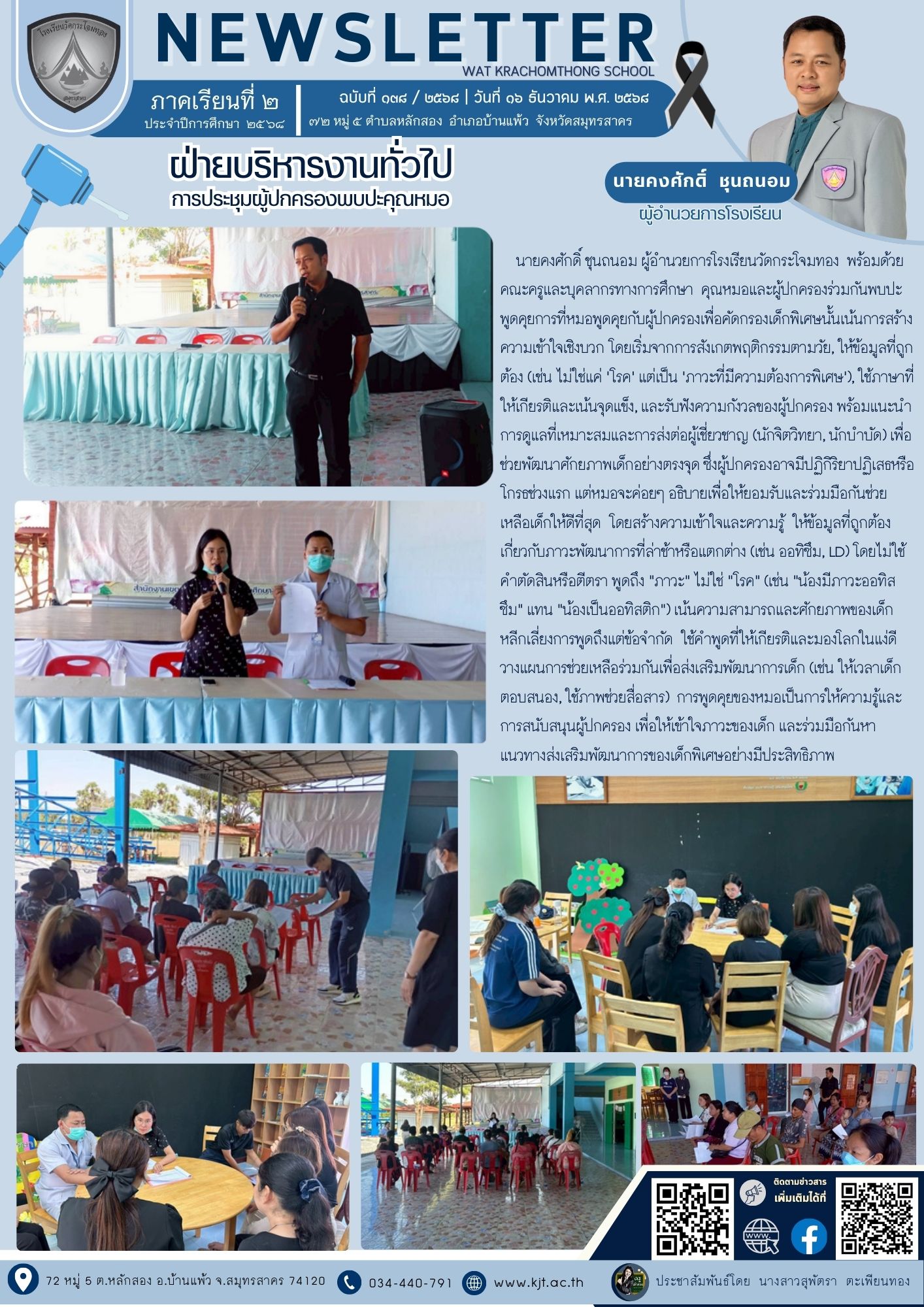 ธ.ค. 68 เทอม 268 7