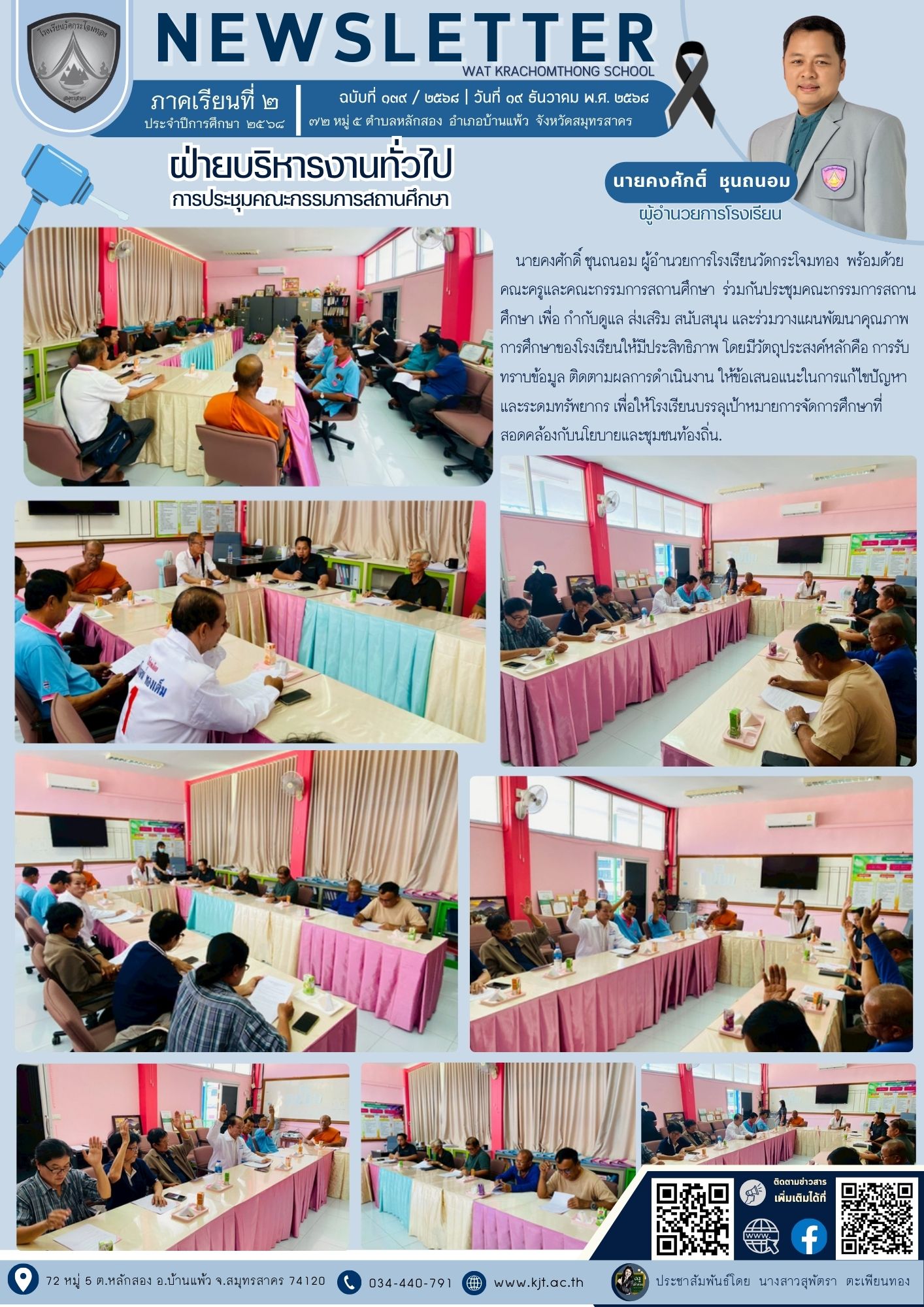 ธ.ค. 68 เทอม 268 8