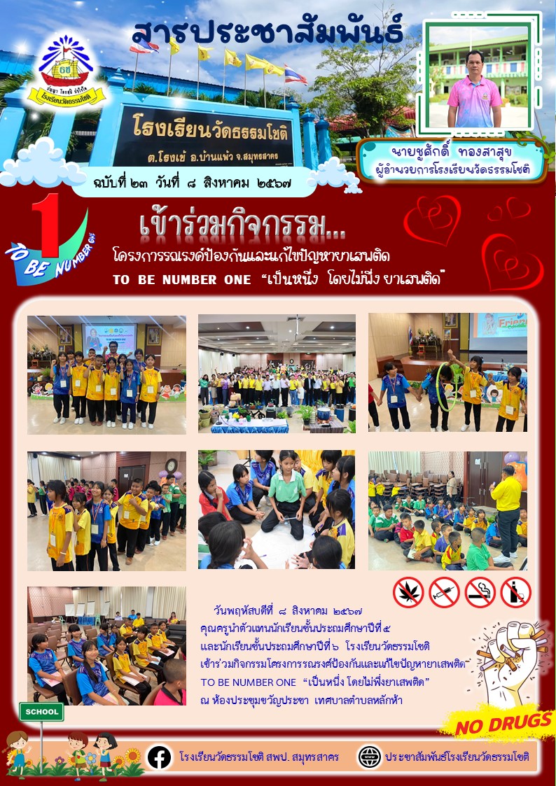 ปีที่ 7.23 ร่วมกิจกรรมโครงการรณรงค์ป้องกันแ