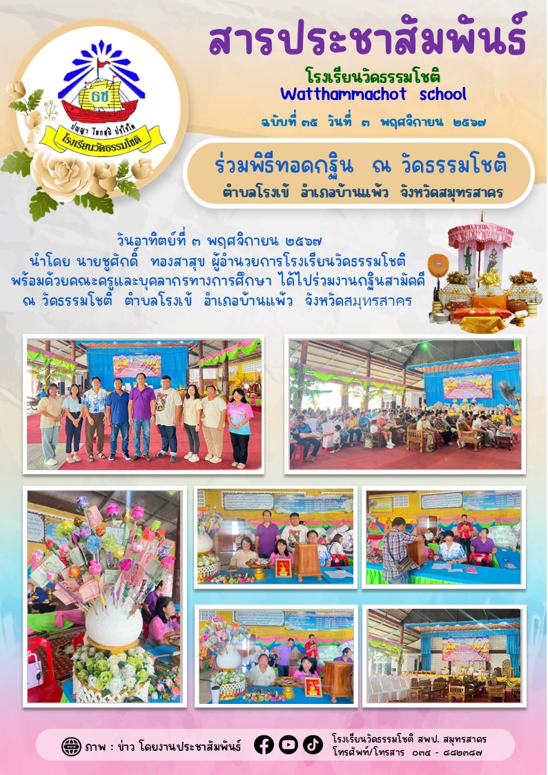 ปีที่ 7.35 กฐิน