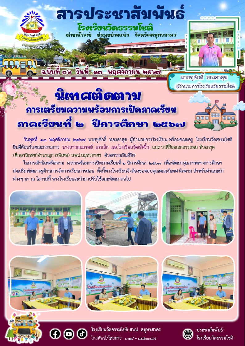 ปีที่ 7.36 นิเทศ เทอม 2 2567 ก