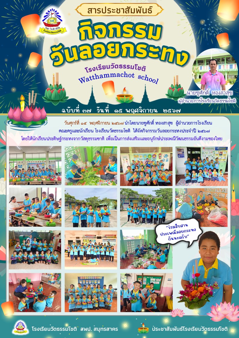 ปีที่ 7.37 ลอยกระทง ก