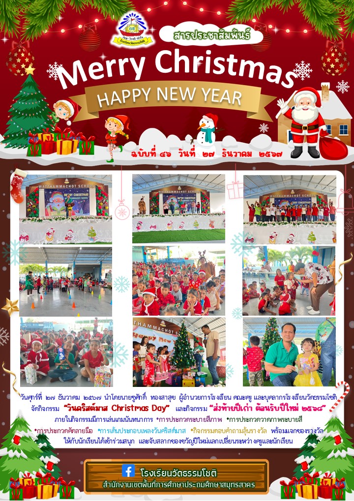 ปีที่ 7.46 Merry xmas คริสต์มาส