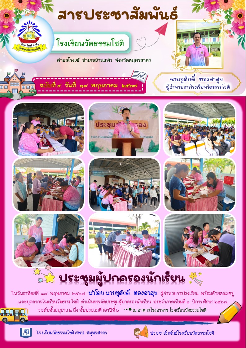 ปีที่ 7.4 ประชุมผู้ปกครองนักเรียน