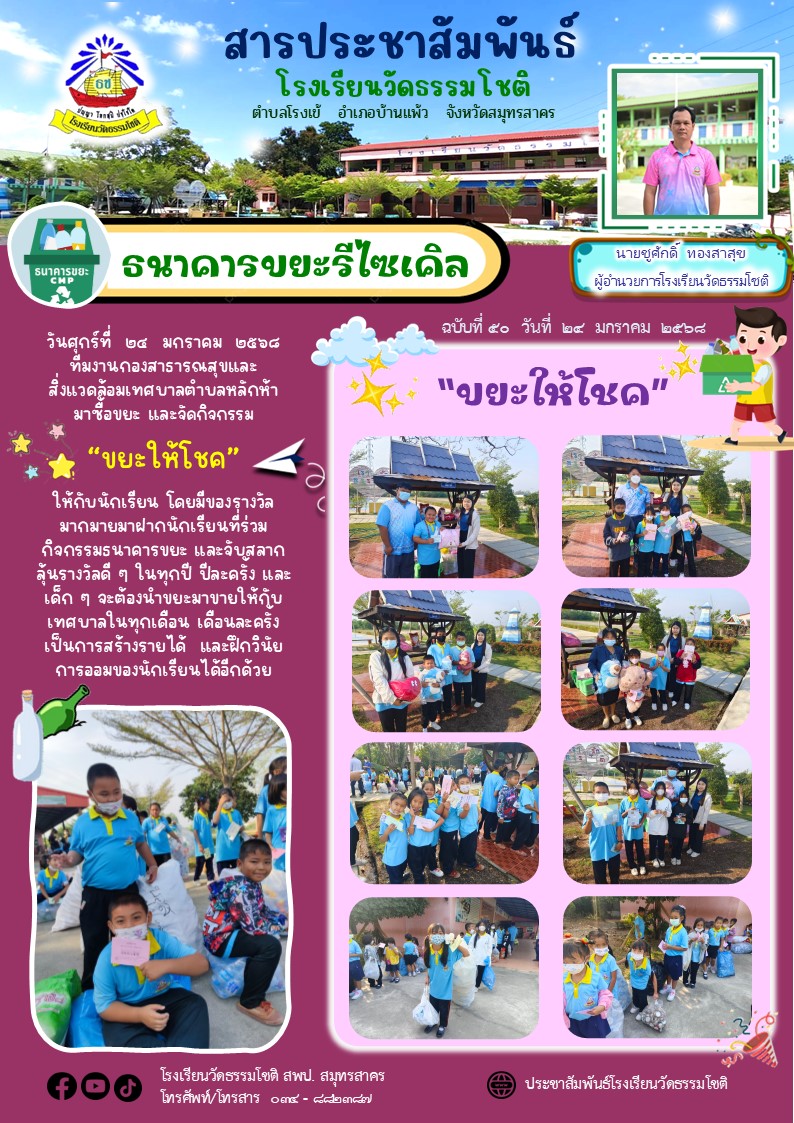 ปีที่ 7.50 ขยะรีไซเคิล