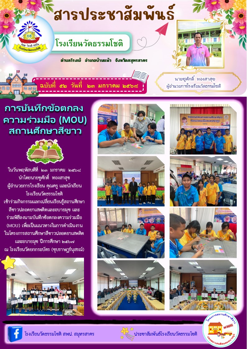 ปีที่ 7.52 Mou สถานศึกษาสีขาว ยกกระบัตร อันนี้