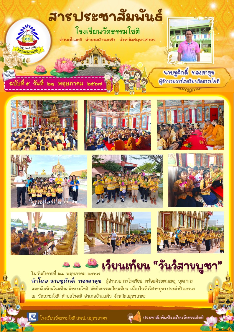 ปีที่ 7.5 เวียนเทียน วันวิสาขบูชา