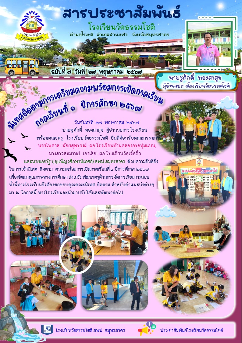 ปีที่ 7.7 นิเทศ เทอม 1 2567