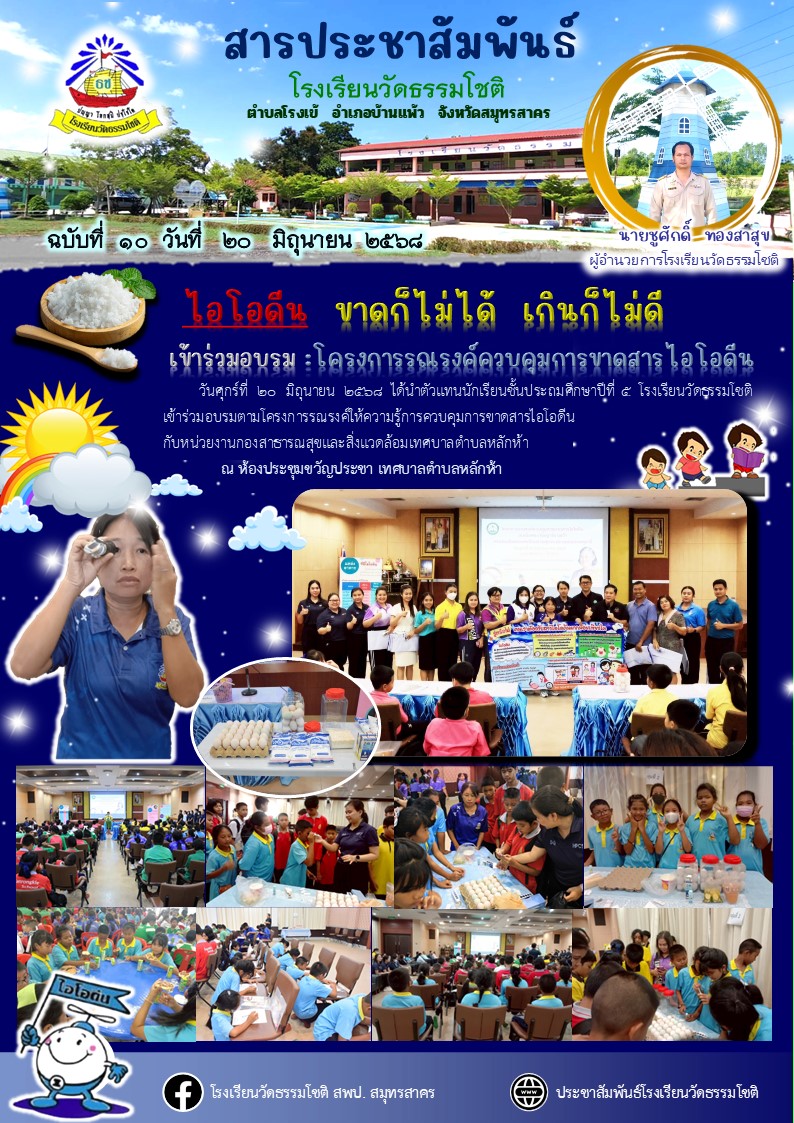 ปีที่ 8.10 ร่วมกิจกรรมอบรมให้ความรู้การควบค