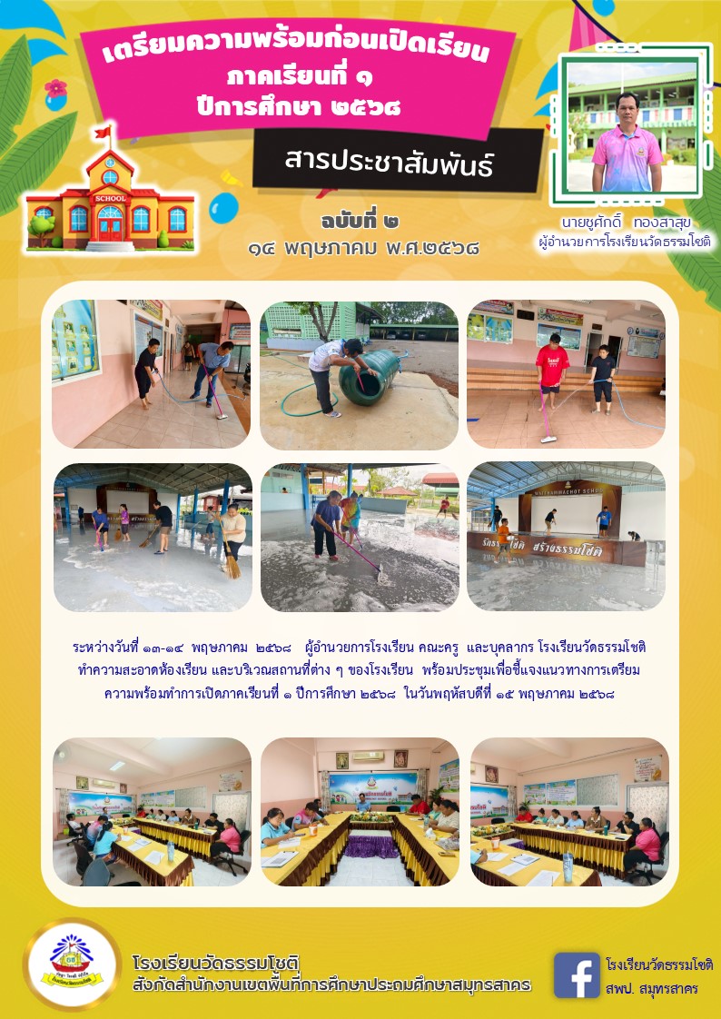 ปีที่ 8.2 เตรียมความพร้อมก่อนเปิดภาคเรียน 1 2