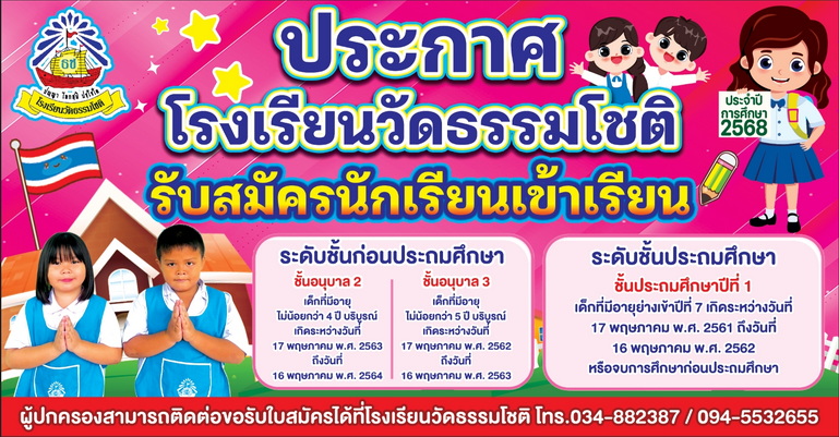 รับสมัครนักเรียน 2