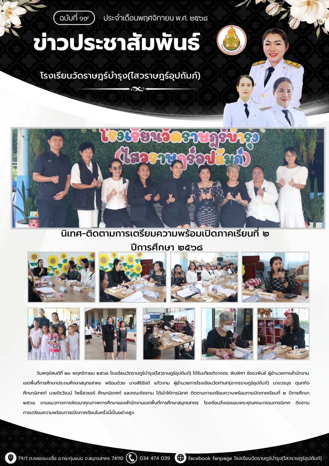 นิเทศเปิดภาคเรียน 2 68