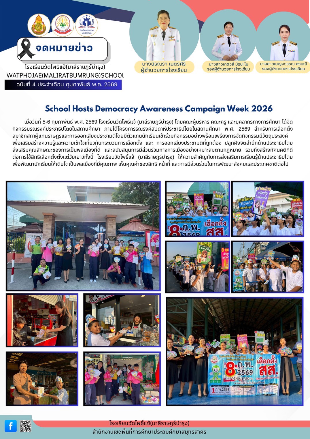 ประชาธิปไตย