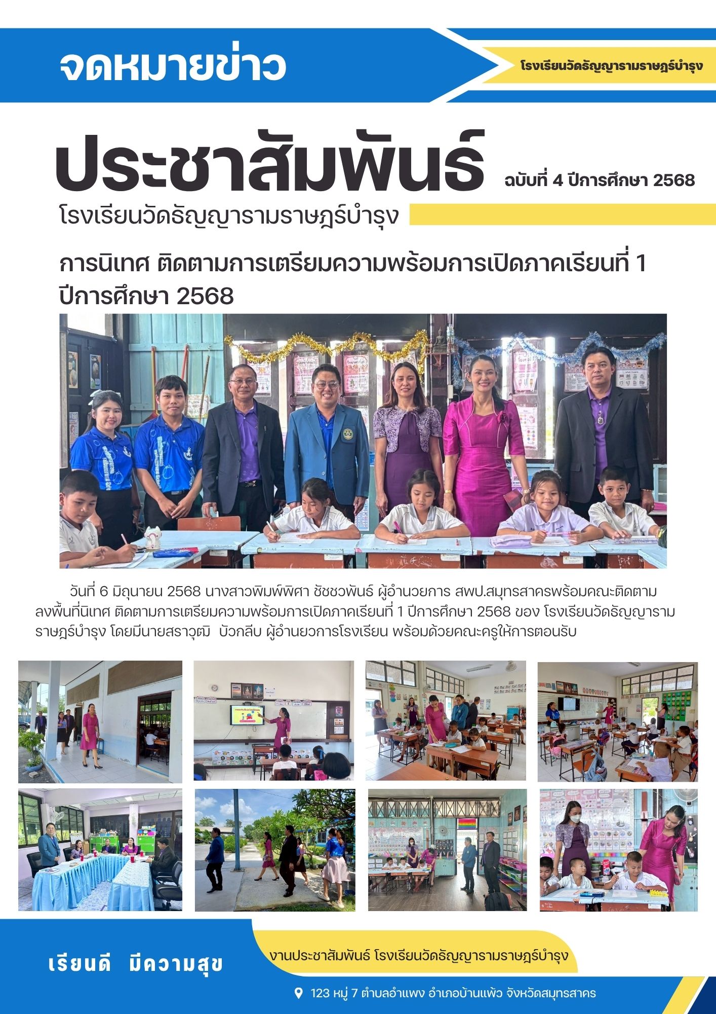 ประชาสัมพันธ์_68_ธัญญาราม.jpg