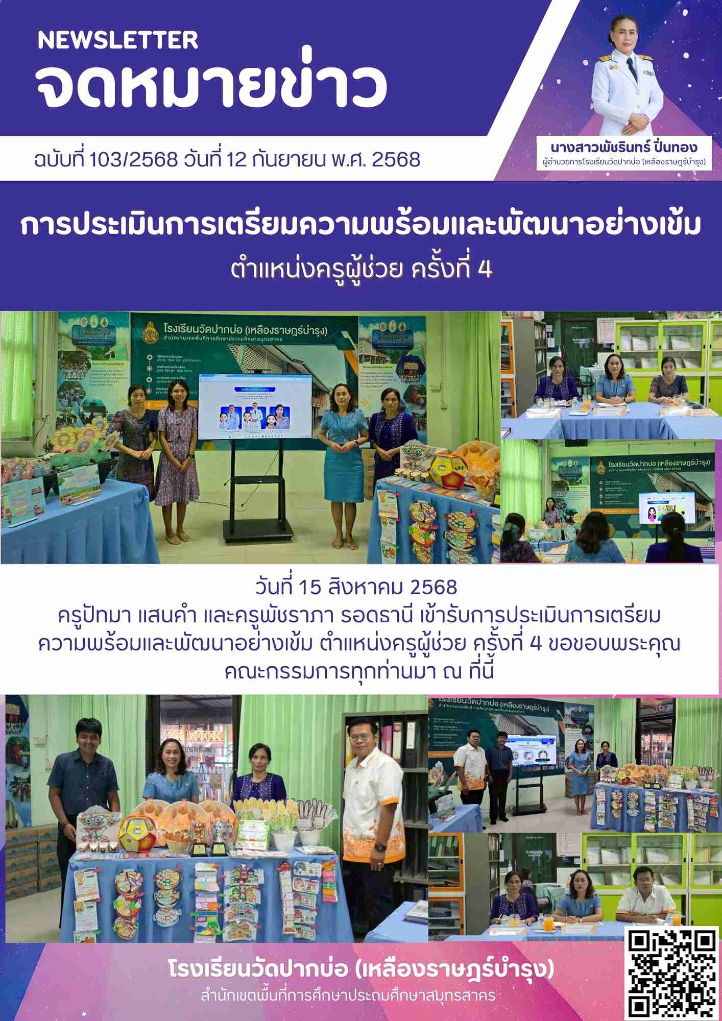 ประชาสัมพันธ์ จดหมายข่าว 1