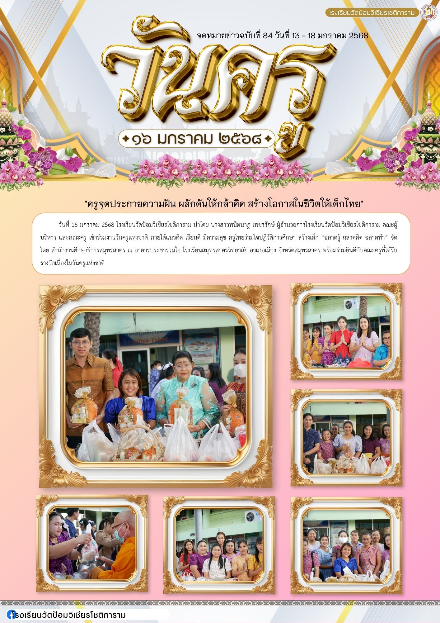 ประชาสัมพันรร 20