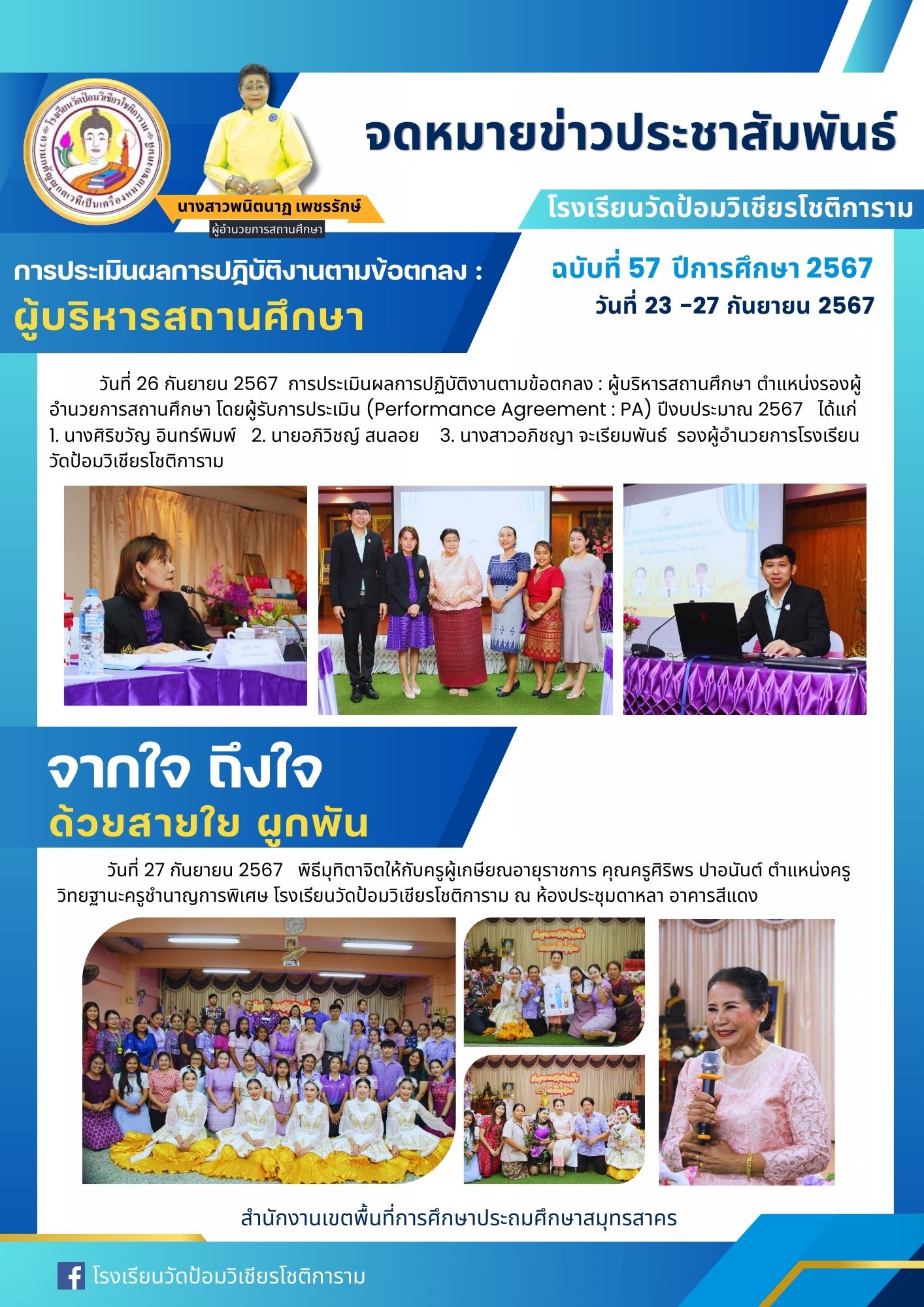 ประชาสัมพันรร 7