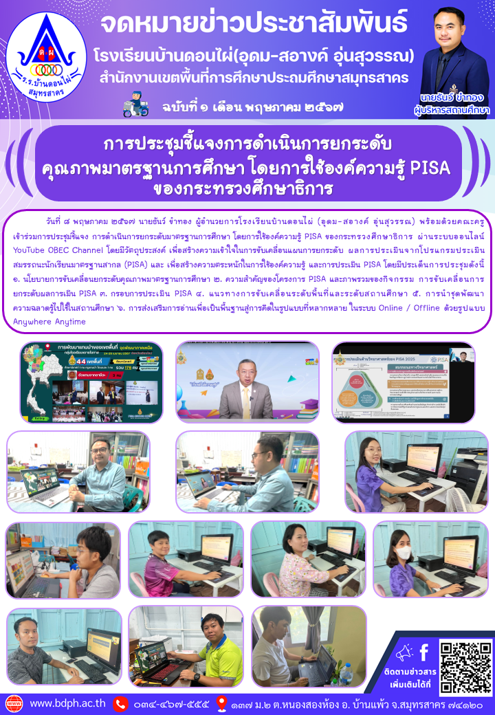 ประชุม_PISA.png