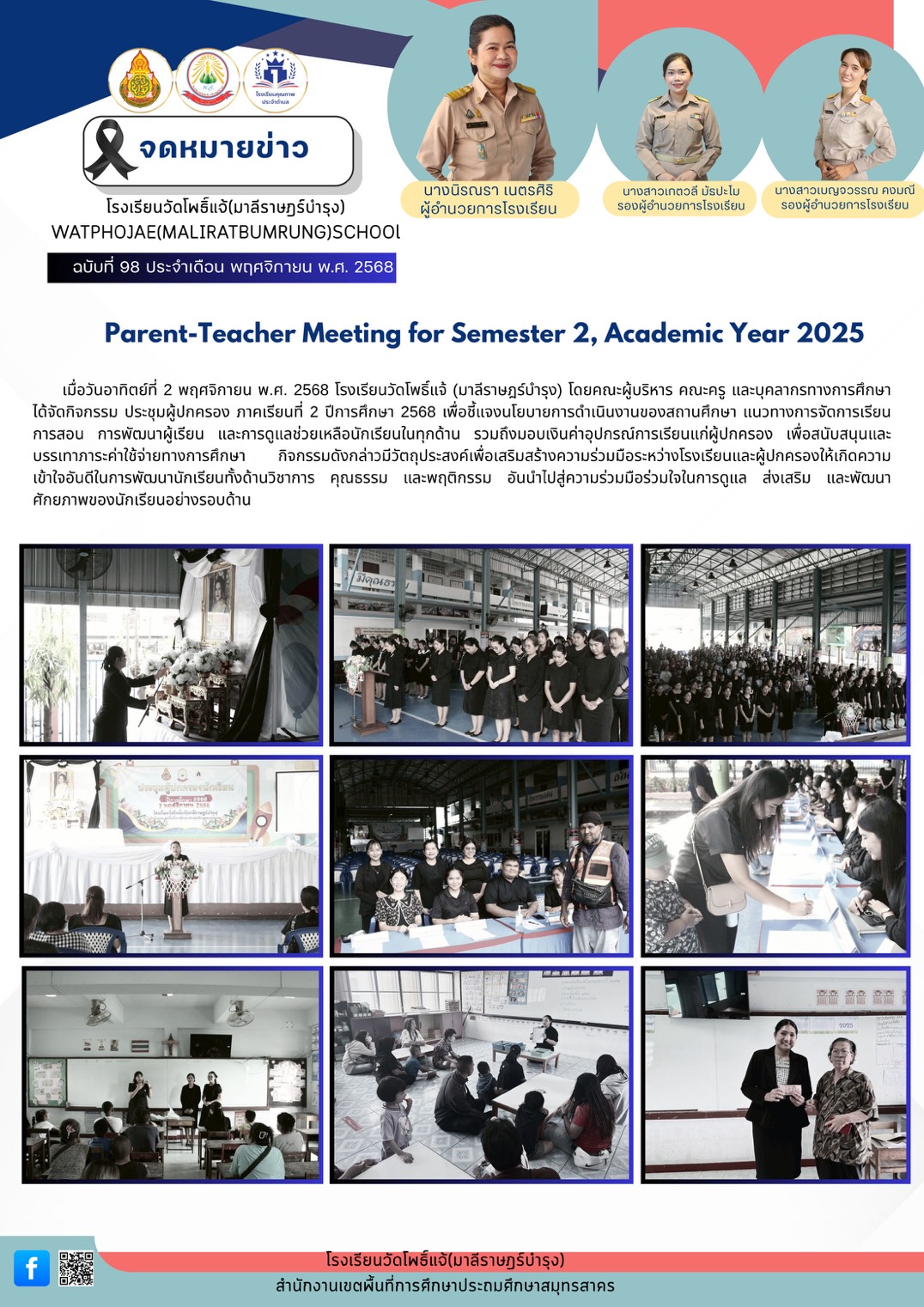 ประชุมผู้ปกครอง ภาคเรียนที่ 22568