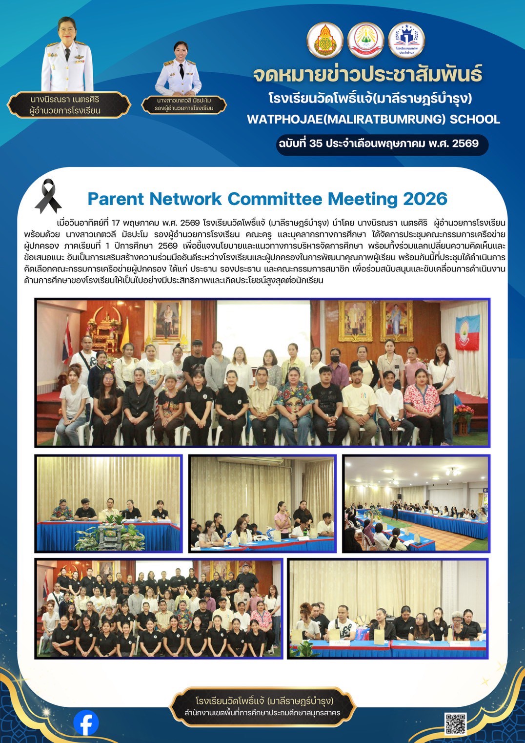ประชุมผู้ปกครองเครือข่ายระดับ รร. 17