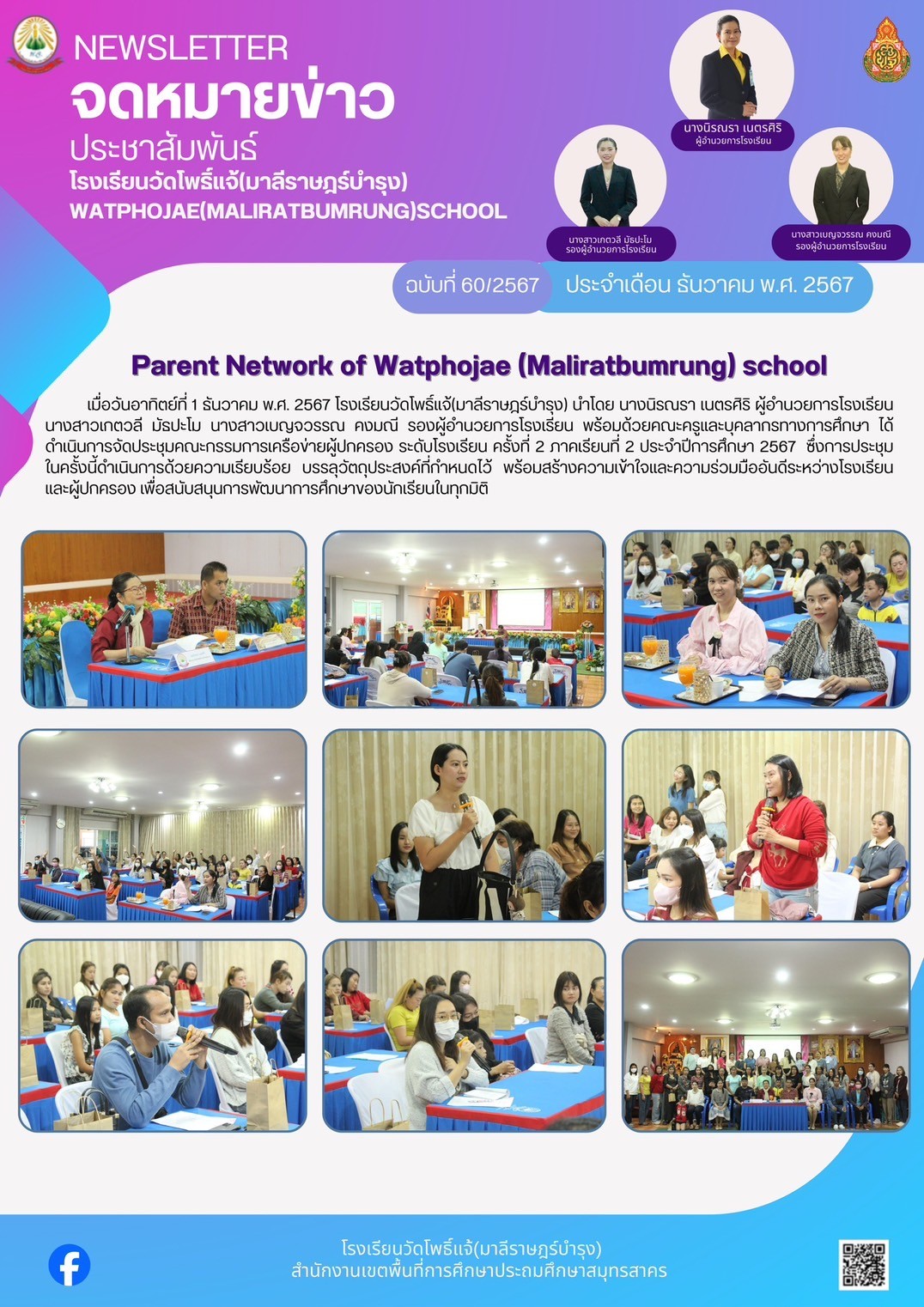 ประชุมเครือข่ายผู้ปกครอง