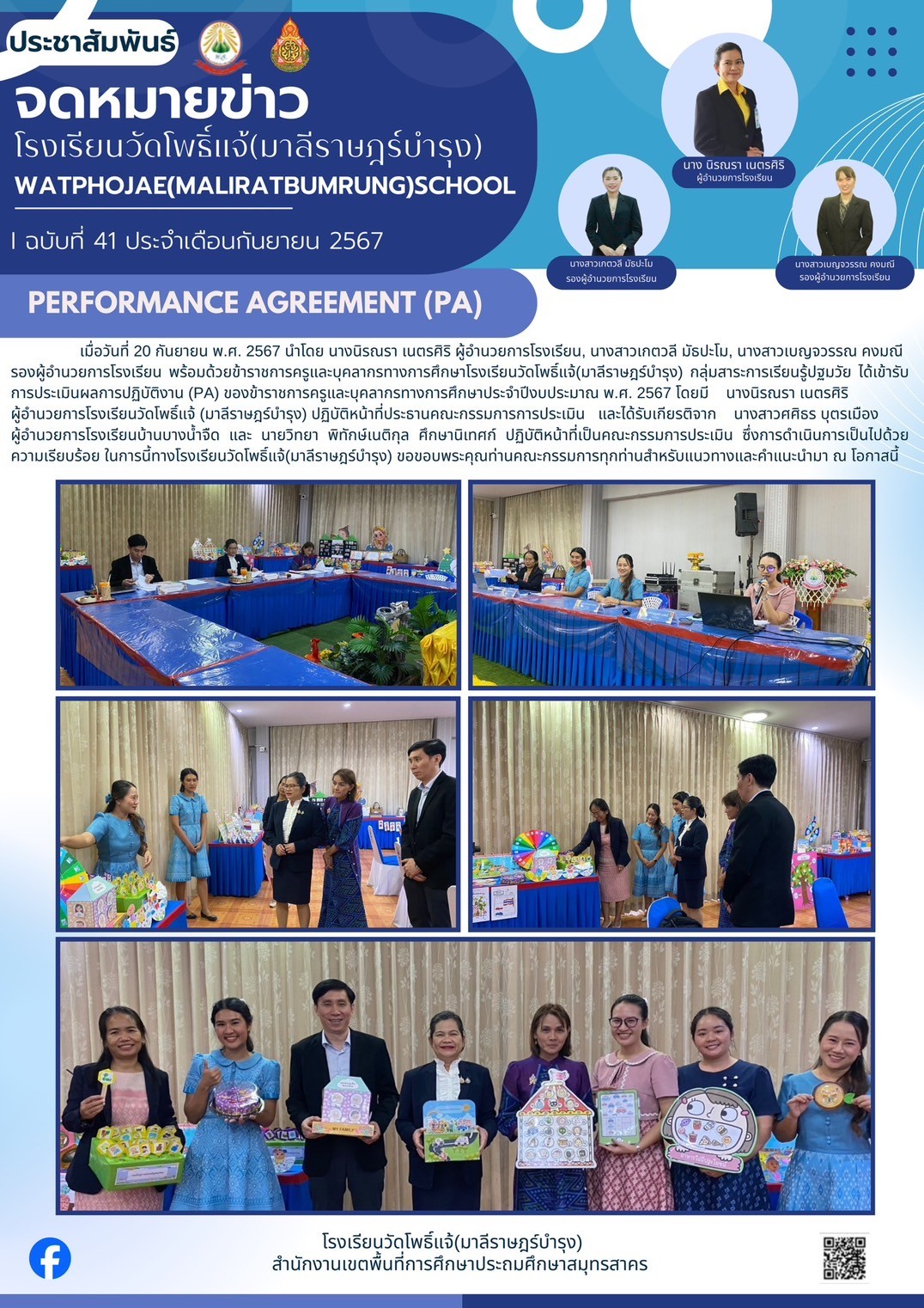 ประเมิน PAปฐมวัย