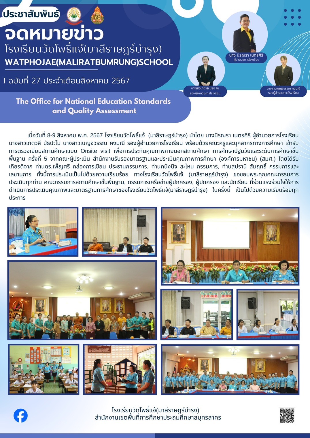 ประเมิน สมศjpg