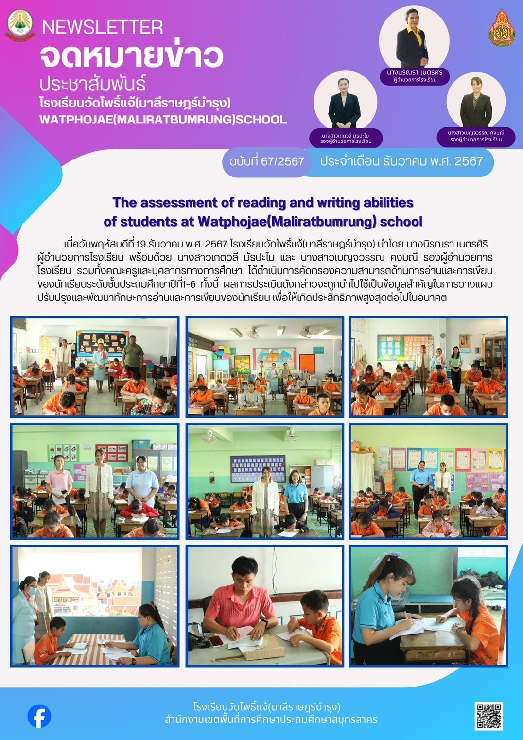 ประเมินการอ่านการเขียน