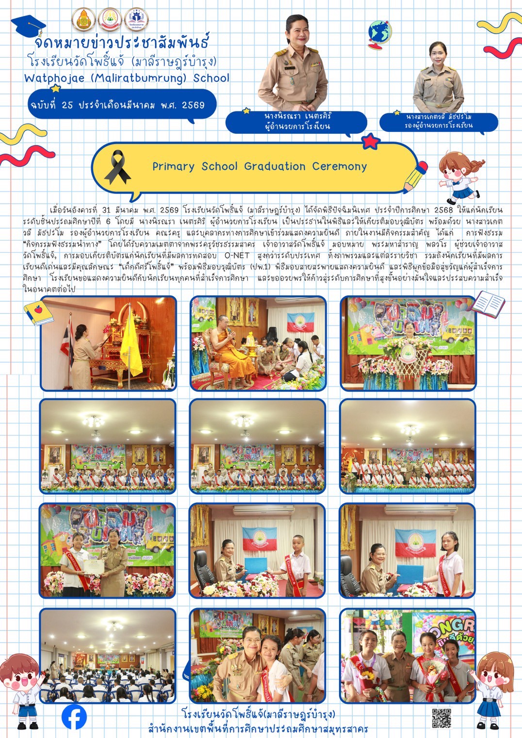 ปัจฉิมนิเทศ