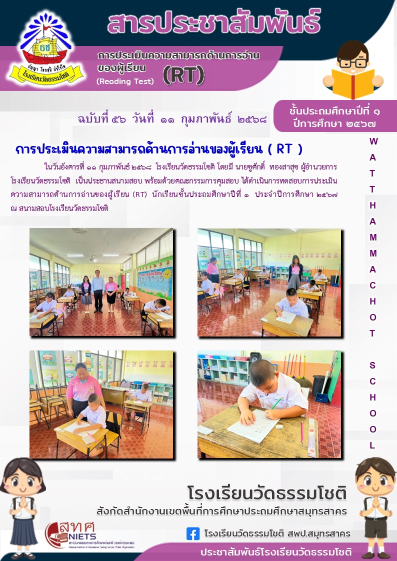 ปีที่ 7.56 สอบ RT 11 ก.พ. 68
