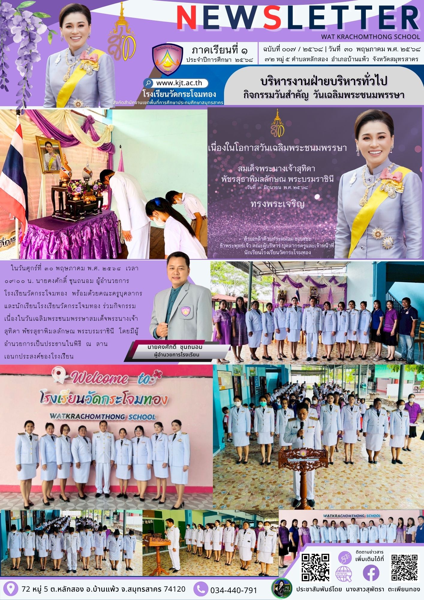 พ.ค. 68 Newsleter เทอม 168