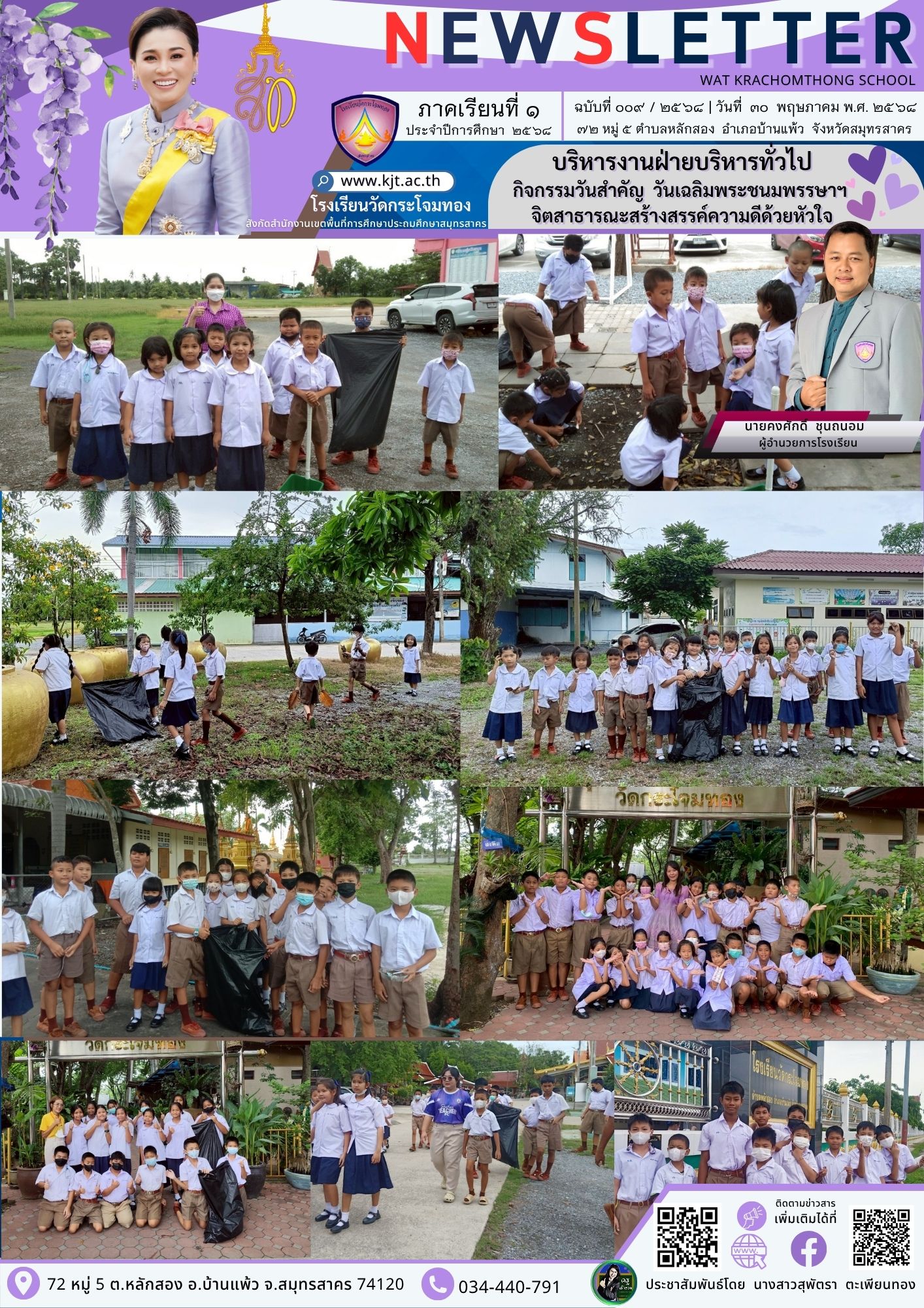 พ.ค. 68 Newsleter เทอม 168 1