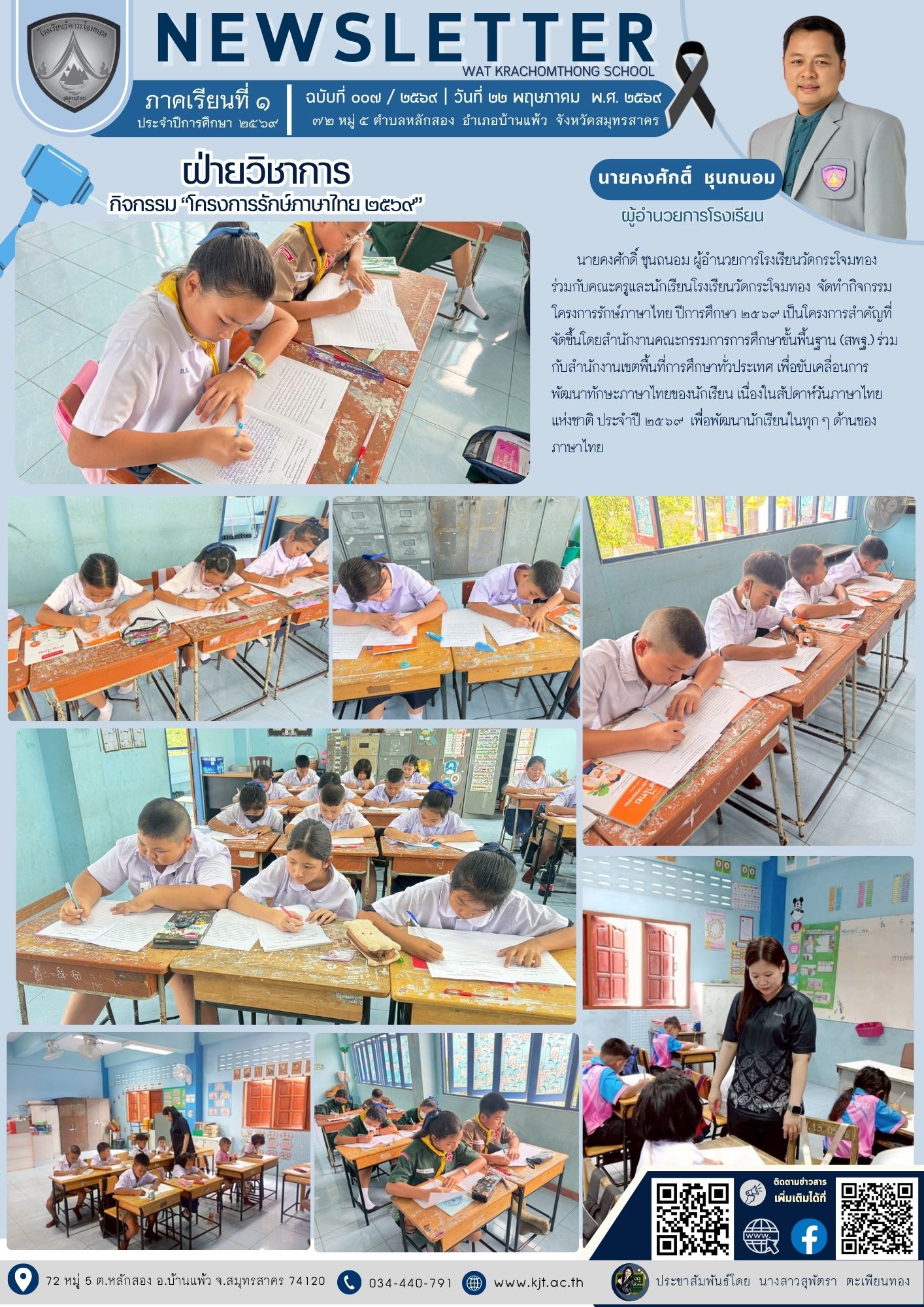 พ.ค._69_เทอม_169_6.jpg