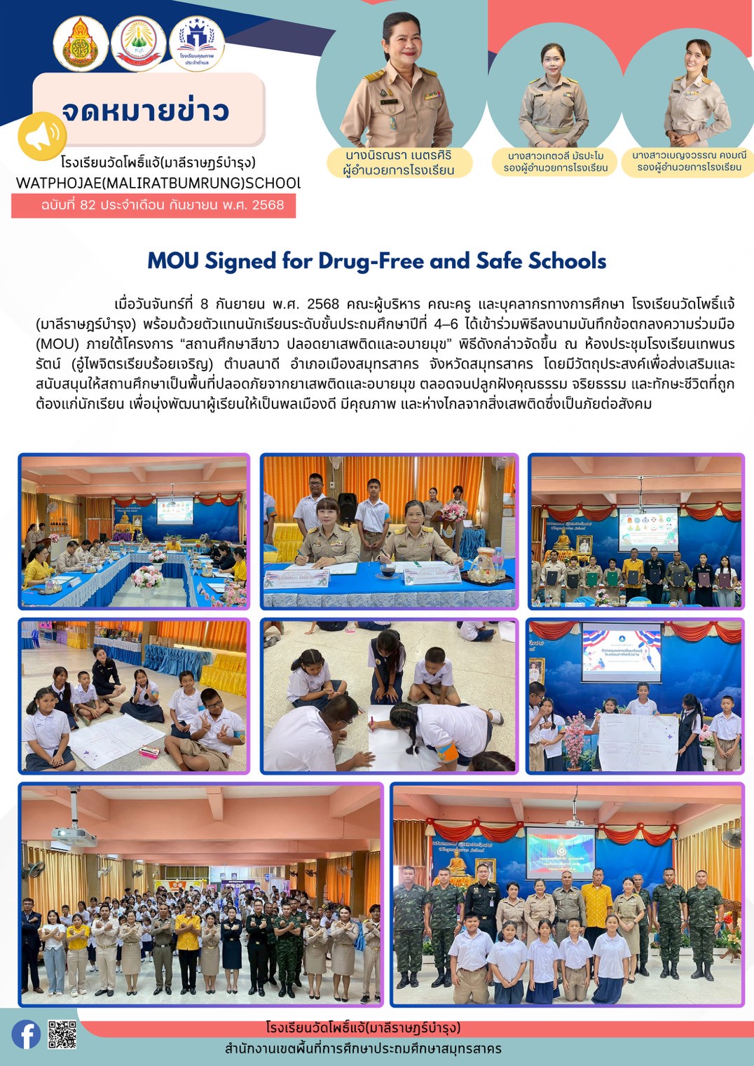 พิธีลงนามบันทึกความร่วมมือ ภายใต้โครงการ สถานศึกษาสีขาว ปลอดยาเสพติด และอบายมุข