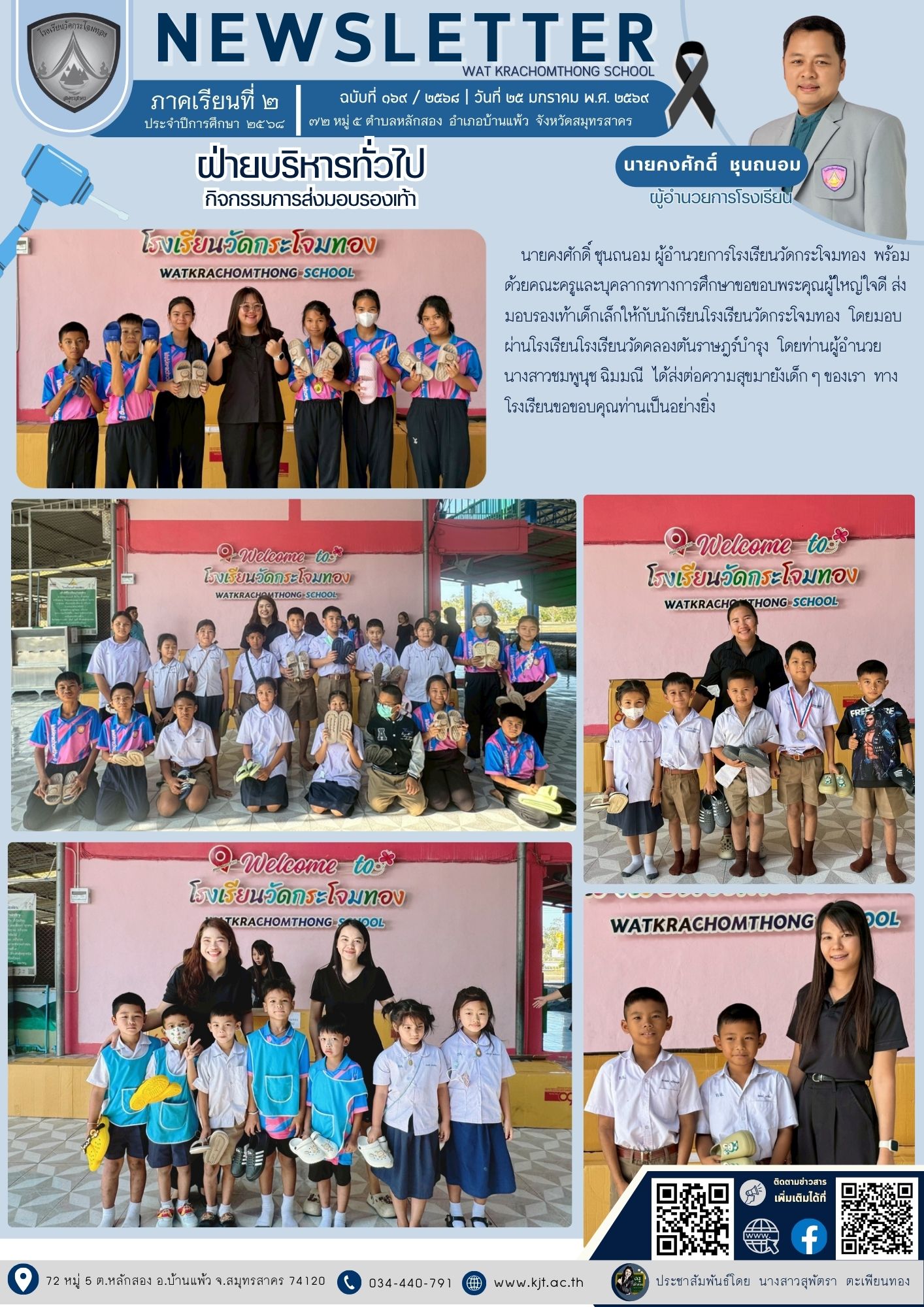 ม.ค. 69 เทอม 268 14